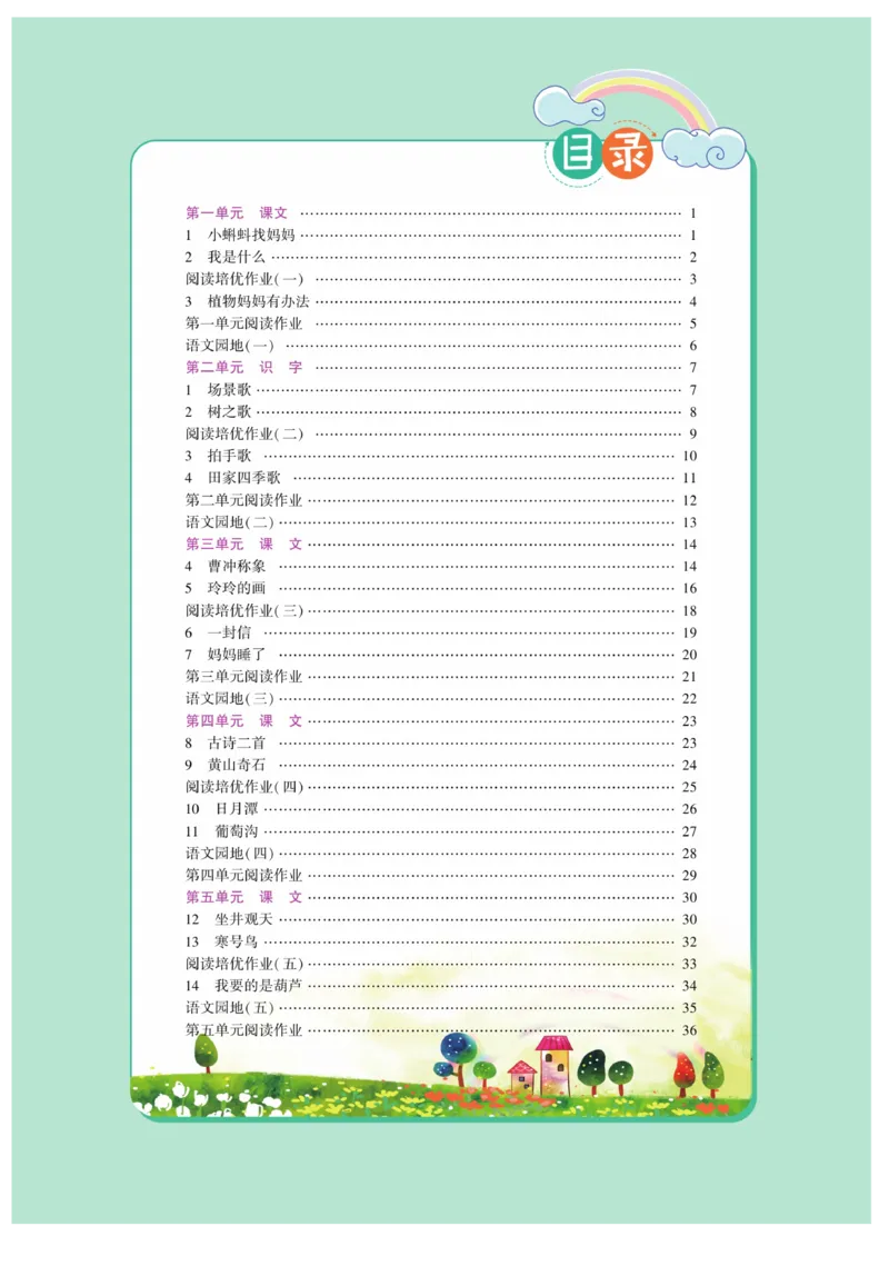 《龙门小考王》语文2年级上册（RJ）_二年级上下册资料_小学二年级学习资料-25年更新版_2-01、小学二年级语文上册_2-1-2、练习题、作业、试题、试卷_电子册类