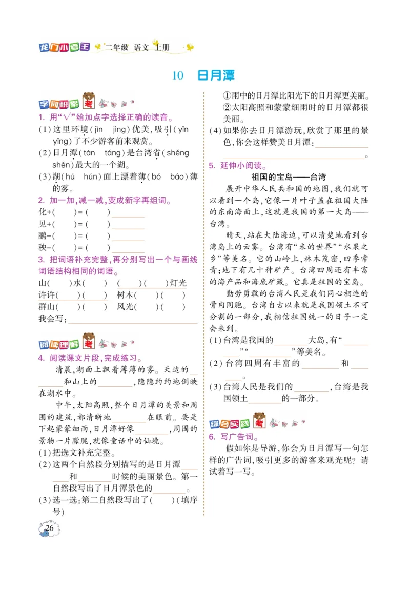 《龙门小考王》语文2年级上册（RJ）_二年级上下册资料_小学二年级学习资料-25年更新版_2-01、小学二年级语文上册_2-1-2、练习题、作业、试题、试卷_电子册类