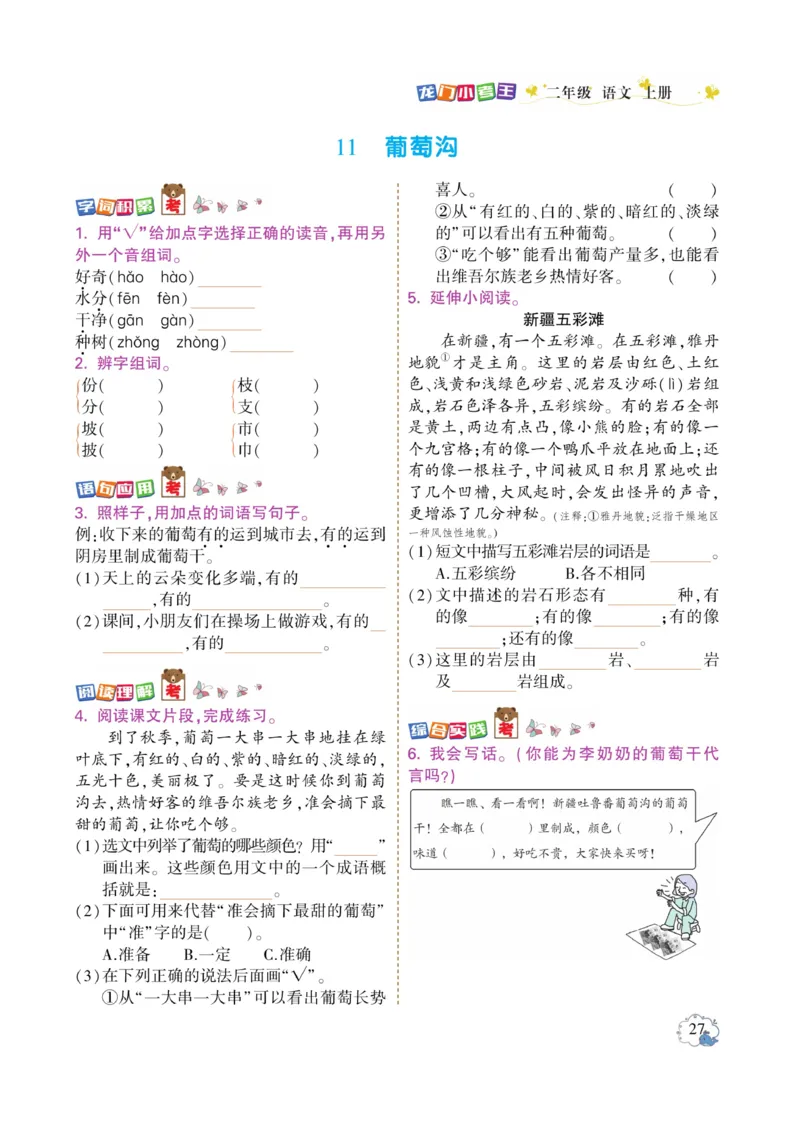 《龙门小考王》语文2年级上册（RJ）_二年级上下册资料_小学二年级学习资料-25年更新版_2-01、小学二年级语文上册_2-1-2、练习题、作业、试题、试卷_电子册类