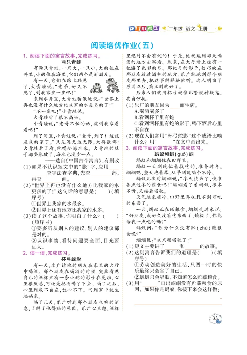 《龙门小考王》语文2年级上册（RJ）_二年级上下册资料_小学二年级学习资料-25年更新版_2-01、小学二年级语文上册_2-1-2、练习题、作业、试题、试卷_电子册类