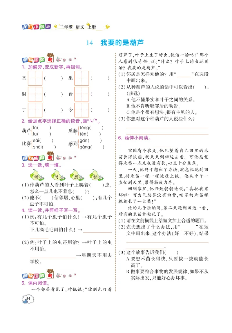 《龙门小考王》语文2年级上册（RJ）_二年级上下册资料_小学二年级学习资料-25年更新版_2-01、小学二年级语文上册_2-1-2、练习题、作业、试题、试卷_电子册类
