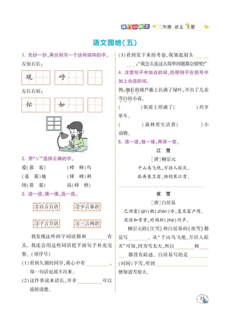 《龙门小考王》语文2年级上册（RJ）_二年级上下册资料_小学二年级学习资料-25年更新版_2-01、小学二年级语文上册_2-1-2、练习题、作业、试题、试卷_电子册类