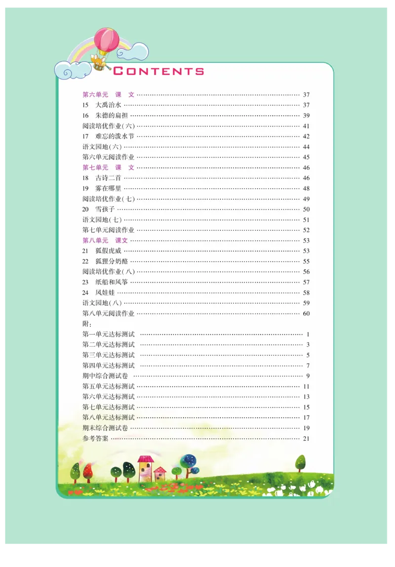 《龙门小考王》语文2年级上册（RJ）_二年级上下册资料_小学二年级学习资料-25年更新版_2-01、小学二年级语文上册_2-1-2、练习题、作业、试题、试卷_电子册类