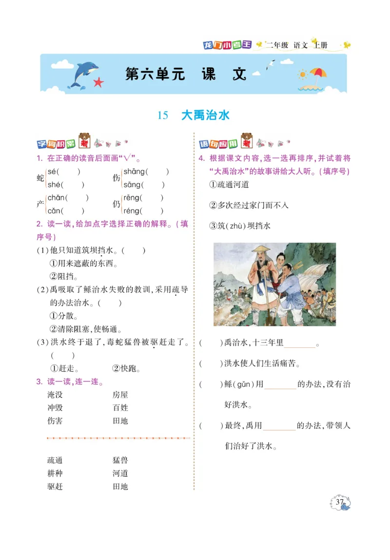 《龙门小考王》语文2年级上册（RJ）_二年级上下册资料_小学二年级学习资料-25年更新版_2-01、小学二年级语文上册_2-1-2、练习题、作业、试题、试卷_电子册类
