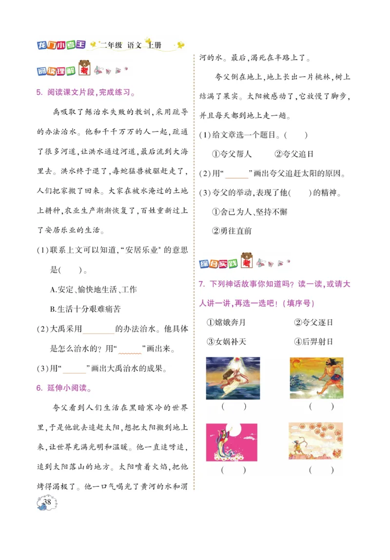 《龙门小考王》语文2年级上册（RJ）_二年级上下册资料_小学二年级学习资料-25年更新版_2-01、小学二年级语文上册_2-1-2、练习题、作业、试题、试卷_电子册类