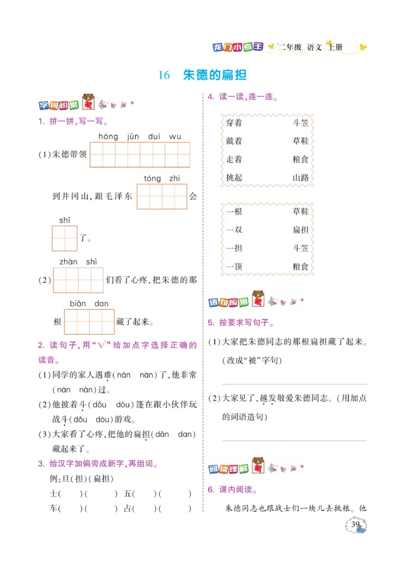 《龙门小考王》语文2年级上册（RJ）_二年级上下册资料_小学二年级学习资料-25年更新版_2-01、小学二年级语文上册_2-1-2、练习题、作业、试题、试卷_电子册类