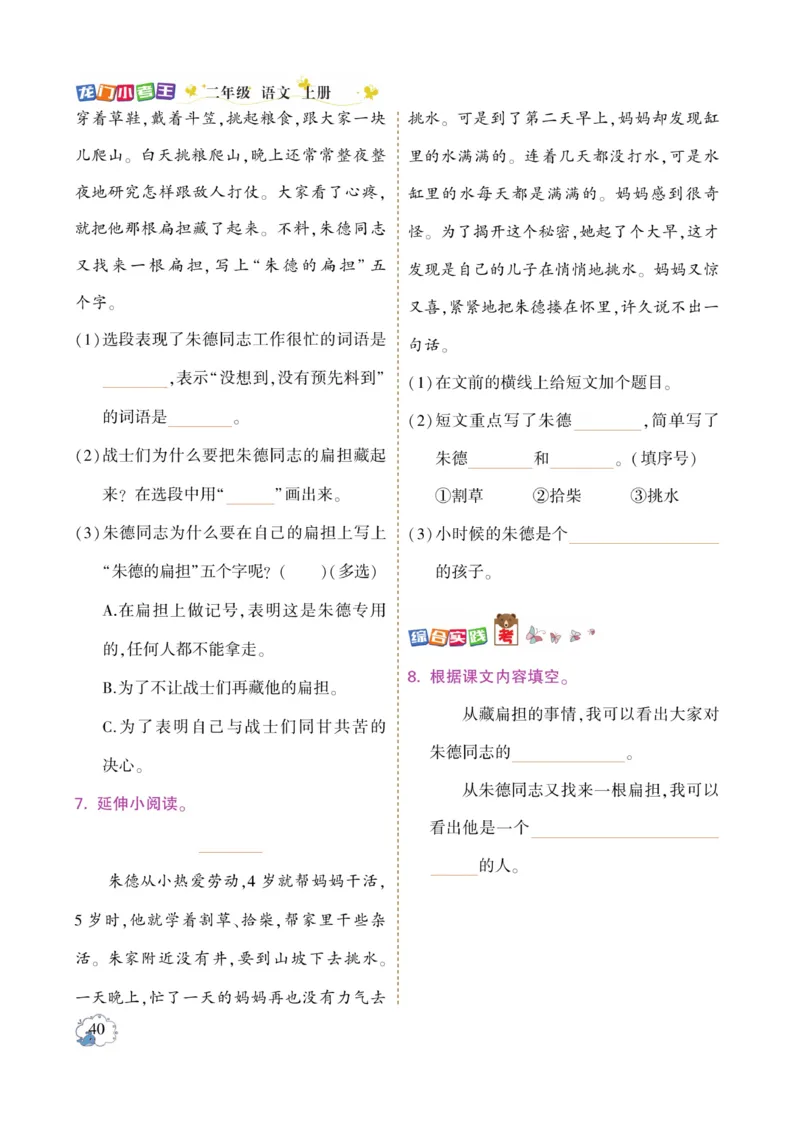 《龙门小考王》语文2年级上册（RJ）_二年级上下册资料_小学二年级学习资料-25年更新版_2-01、小学二年级语文上册_2-1-2、练习题、作业、试题、试卷_电子册类