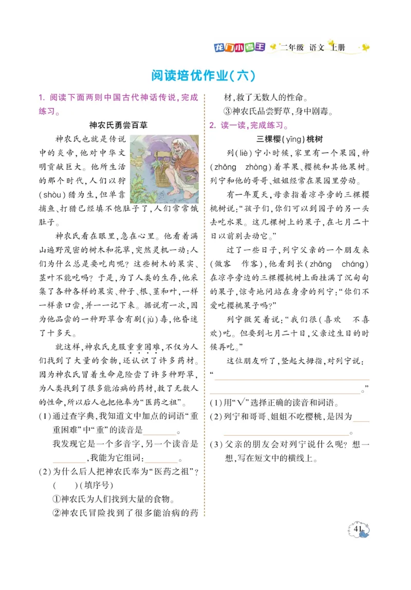 《龙门小考王》语文2年级上册（RJ）_二年级上下册资料_小学二年级学习资料-25年更新版_2-01、小学二年级语文上册_2-1-2、练习题、作业、试题、试卷_电子册类