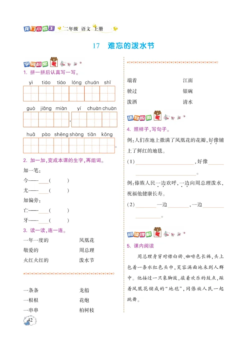 《龙门小考王》语文2年级上册（RJ）_二年级上下册资料_小学二年级学习资料-25年更新版_2-01、小学二年级语文上册_2-1-2、练习题、作业、试题、试卷_电子册类