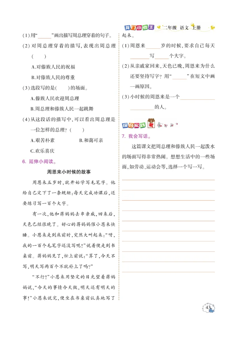 《龙门小考王》语文2年级上册（RJ）_二年级上下册资料_小学二年级学习资料-25年更新版_2-01、小学二年级语文上册_2-1-2、练习题、作业、试题、试卷_电子册类