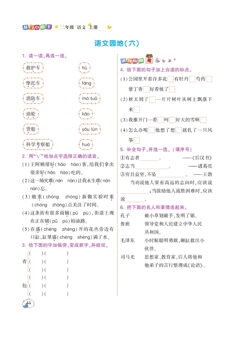 《龙门小考王》语文2年级上册（RJ）_二年级上下册资料_小学二年级学习资料-25年更新版_2-01、小学二年级语文上册_2-1-2、练习题、作业、试题、试卷_电子册类