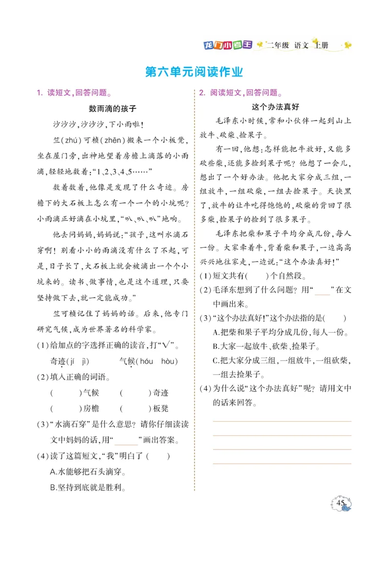 《龙门小考王》语文2年级上册（RJ）_二年级上下册资料_小学二年级学习资料-25年更新版_2-01、小学二年级语文上册_2-1-2、练习题、作业、试题、试卷_电子册类