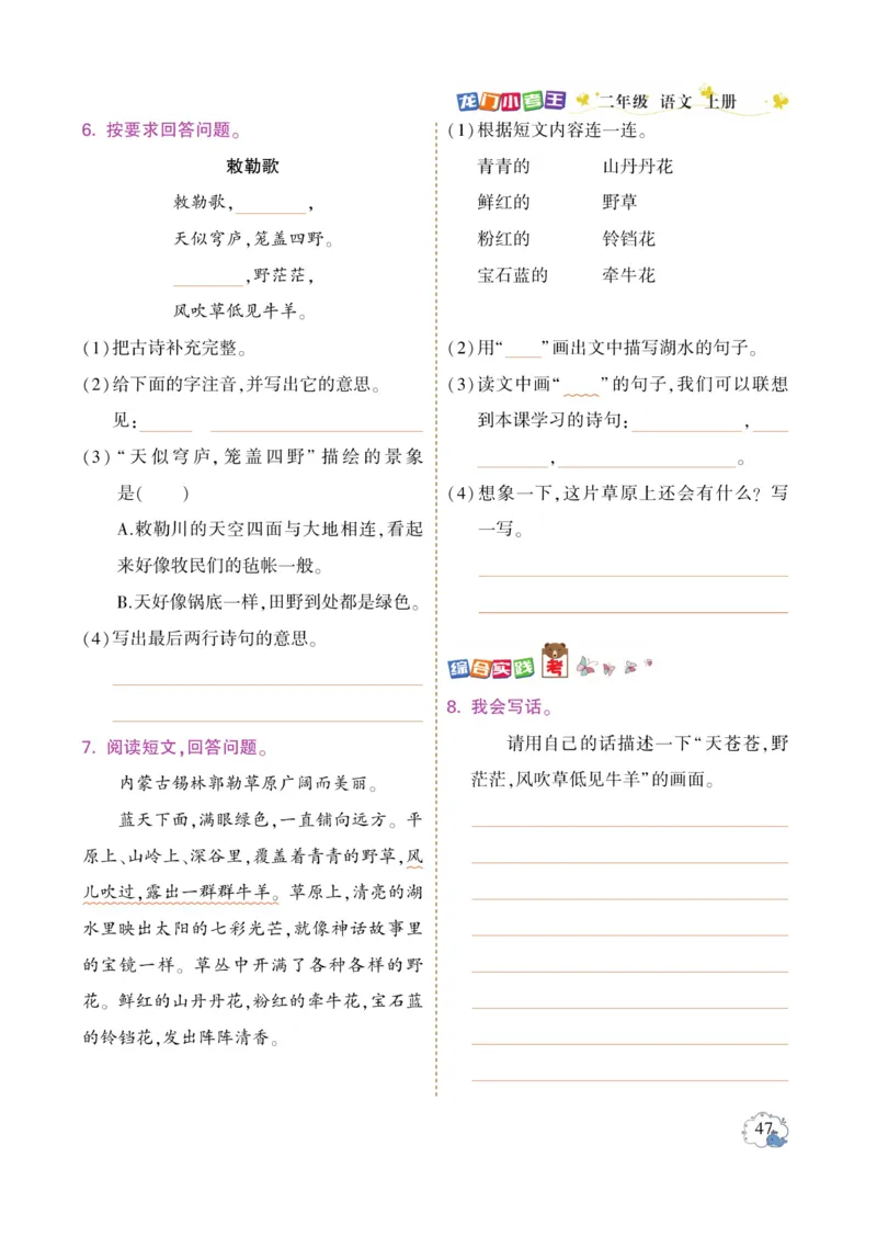 《龙门小考王》语文2年级上册（RJ）_二年级上下册资料_小学二年级学习资料-25年更新版_2-01、小学二年级语文上册_2-1-2、练习题、作业、试题、试卷_电子册类