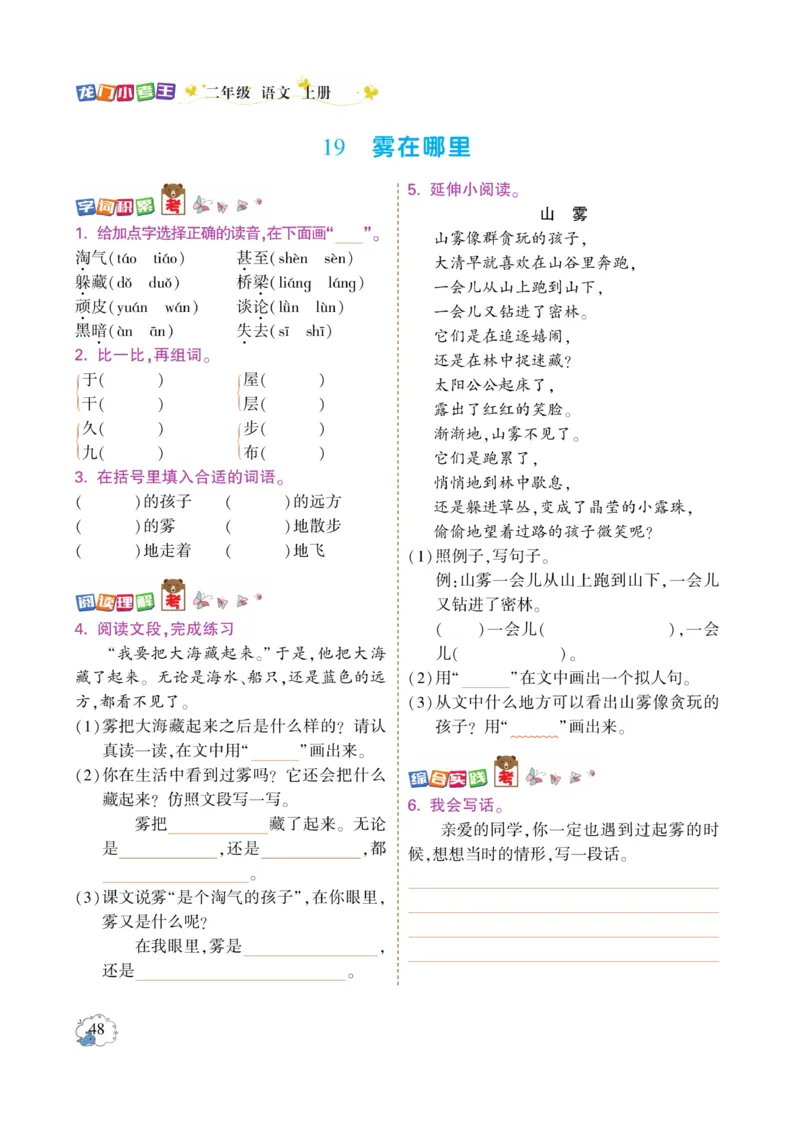 《龙门小考王》语文2年级上册（RJ）_二年级上下册资料_小学二年级学习资料-25年更新版_2-01、小学二年级语文上册_2-1-2、练习题、作业、试题、试卷_电子册类