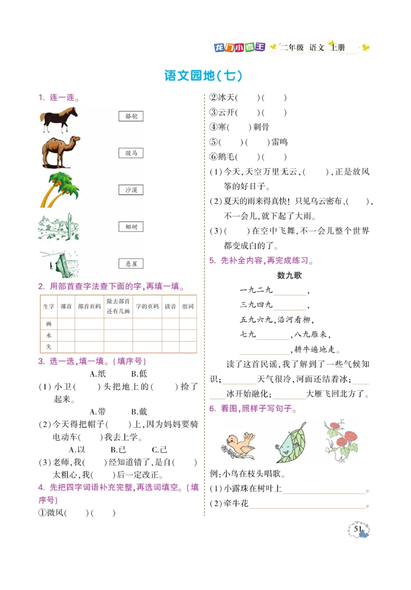 《龙门小考王》语文2年级上册（RJ）_二年级上下册资料_小学二年级学习资料-25年更新版_2-01、小学二年级语文上册_2-1-2、练习题、作业、试题、试卷_电子册类