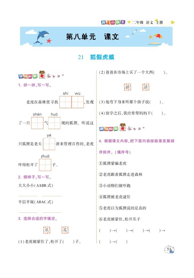 《龙门小考王》语文2年级上册（RJ）_二年级上下册资料_小学二年级学习资料-25年更新版_2-01、小学二年级语文上册_2-1-2、练习题、作业、试题、试卷_电子册类