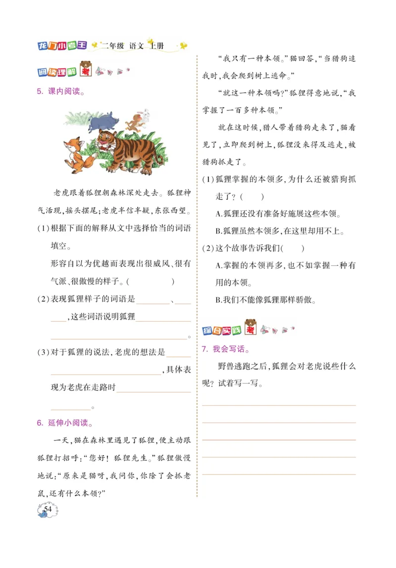 《龙门小考王》语文2年级上册（RJ）_二年级上下册资料_小学二年级学习资料-25年更新版_2-01、小学二年级语文上册_2-1-2、练习题、作业、试题、试卷_电子册类