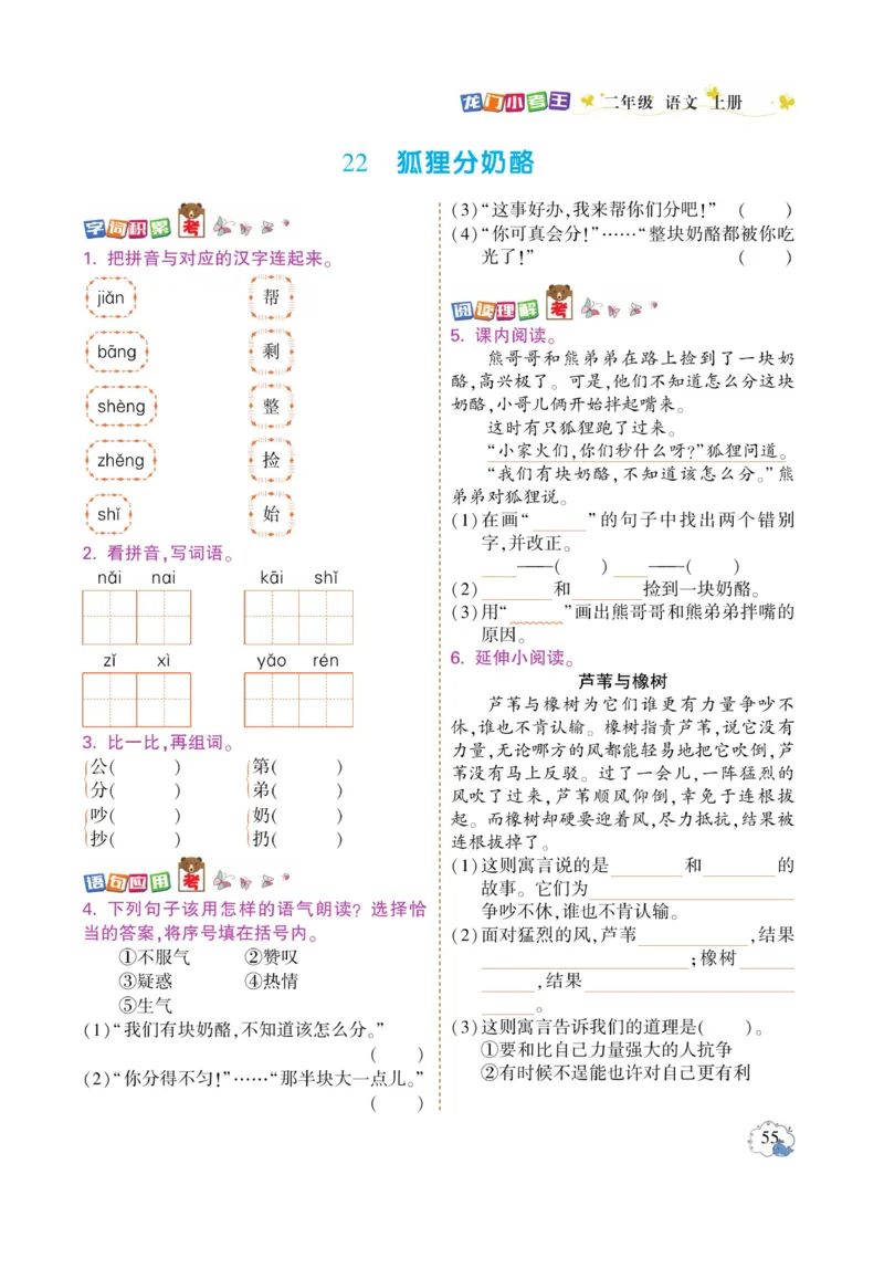 《龙门小考王》语文2年级上册（RJ）_二年级上下册资料_小学二年级学习资料-25年更新版_2-01、小学二年级语文上册_2-1-2、练习题、作业、试题、试卷_电子册类