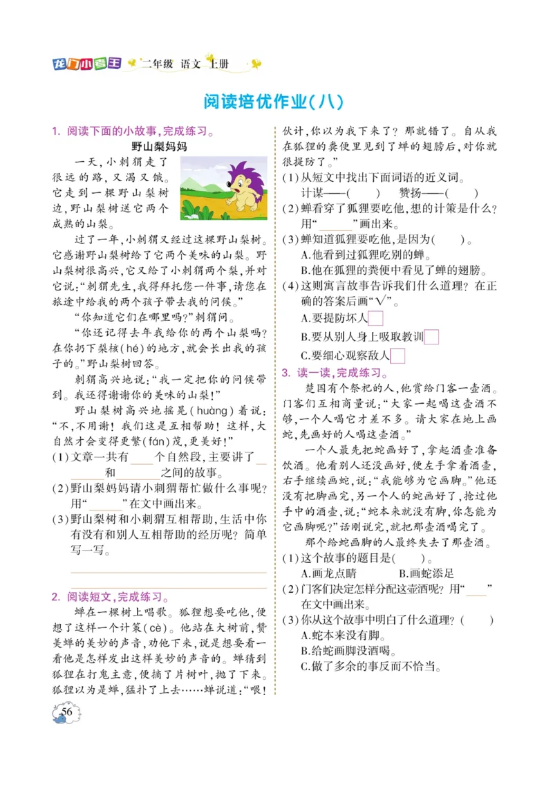 《龙门小考王》语文2年级上册（RJ）_二年级上下册资料_小学二年级学习资料-25年更新版_2-01、小学二年级语文上册_2-1-2、练习题、作业、试题、试卷_电子册类