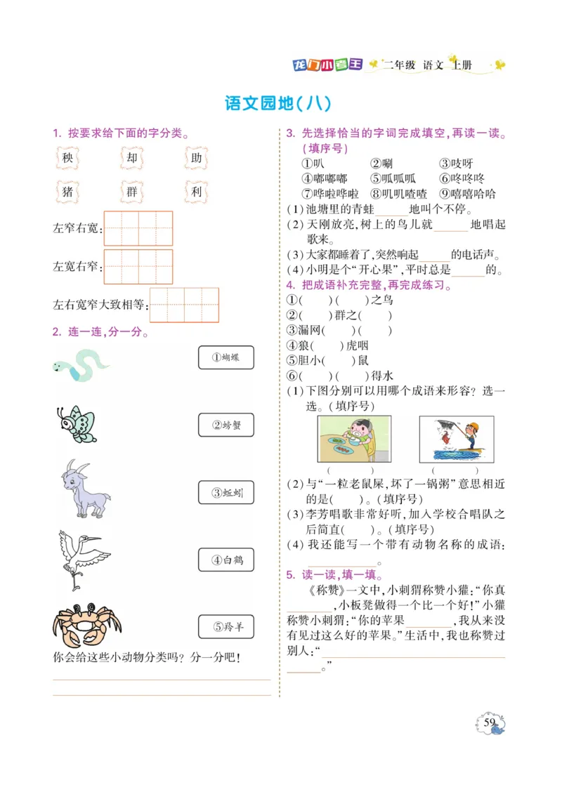 《龙门小考王》语文2年级上册（RJ）_二年级上下册资料_小学二年级学习资料-25年更新版_2-01、小学二年级语文上册_2-1-2、练习题、作业、试题、试卷_电子册类