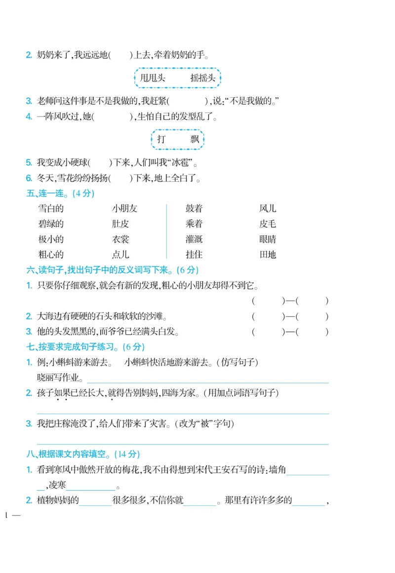 《龙门小考王》语文2年级上册（RJ）_二年级上下册资料_小学二年级学习资料-25年更新版_2-01、小学二年级语文上册_2-1-2、练习题、作业、试题、试卷_电子册类