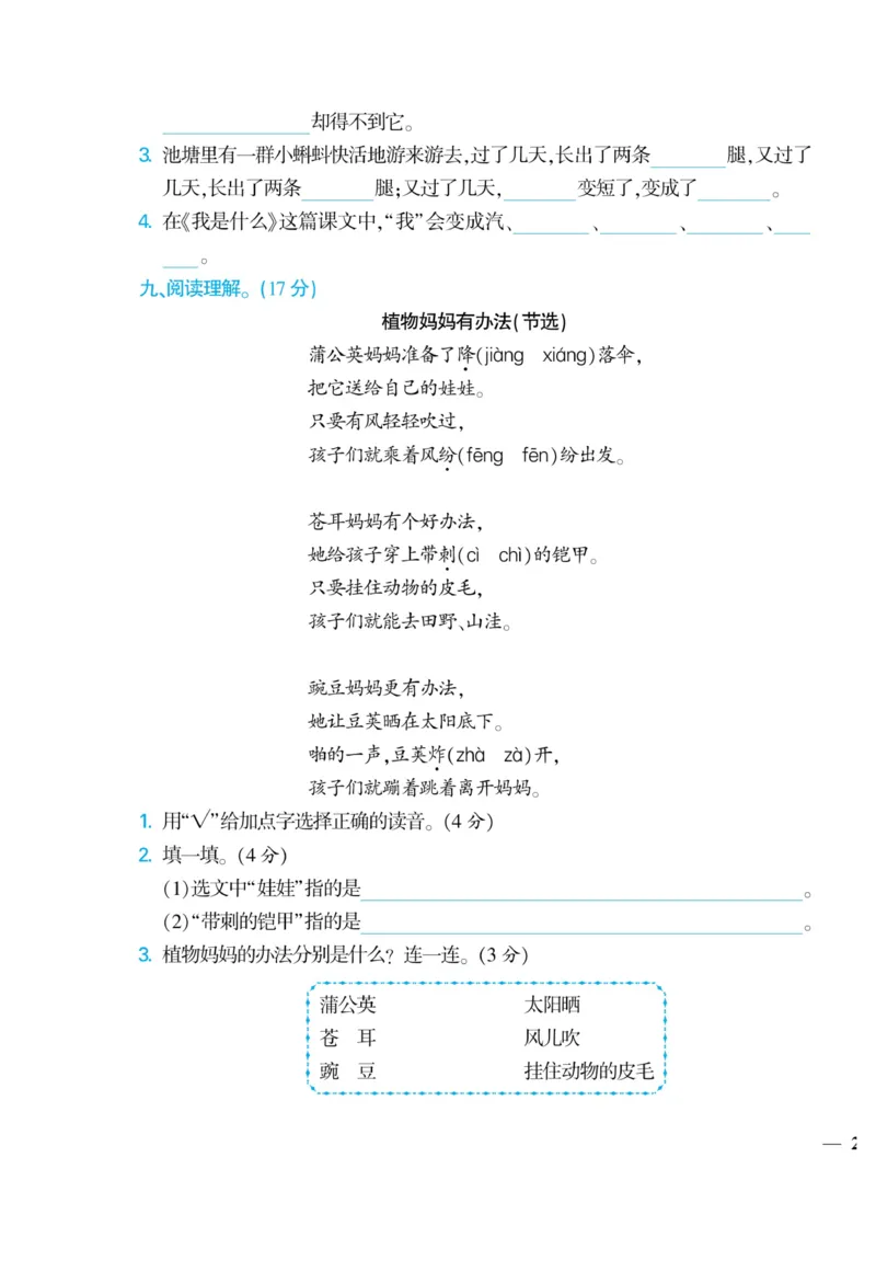 《龙门小考王》语文2年级上册（RJ）_二年级上下册资料_小学二年级学习资料-25年更新版_2-01、小学二年级语文上册_2-1-2、练习题、作业、试题、试卷_电子册类