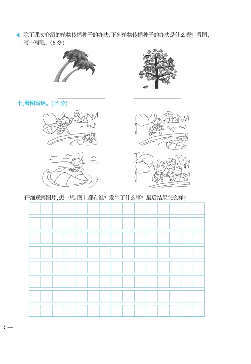 《龙门小考王》语文2年级上册（RJ）_二年级上下册资料_小学二年级学习资料-25年更新版_2-01、小学二年级语文上册_2-1-2、练习题、作业、试题、试卷_电子册类