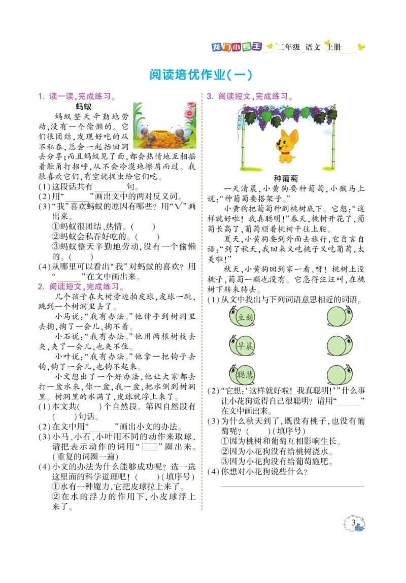 《龙门小考王》语文2年级上册（RJ）_二年级上下册资料_小学二年级学习资料-25年更新版_2-01、小学二年级语文上册_2-1-2、练习题、作业、试题、试卷_电子册类