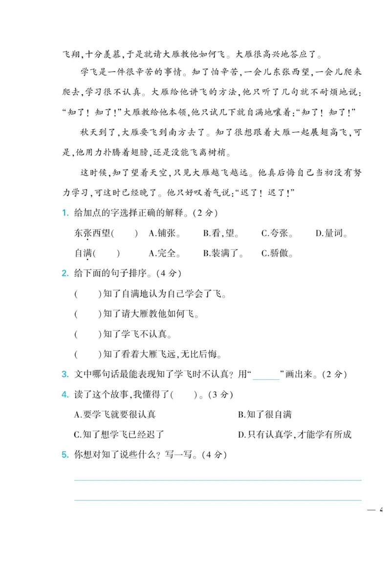 《龙门小考王》语文2年级上册（RJ）_二年级上下册资料_小学二年级学习资料-25年更新版_2-01、小学二年级语文上册_2-1-2、练习题、作业、试题、试卷_电子册类