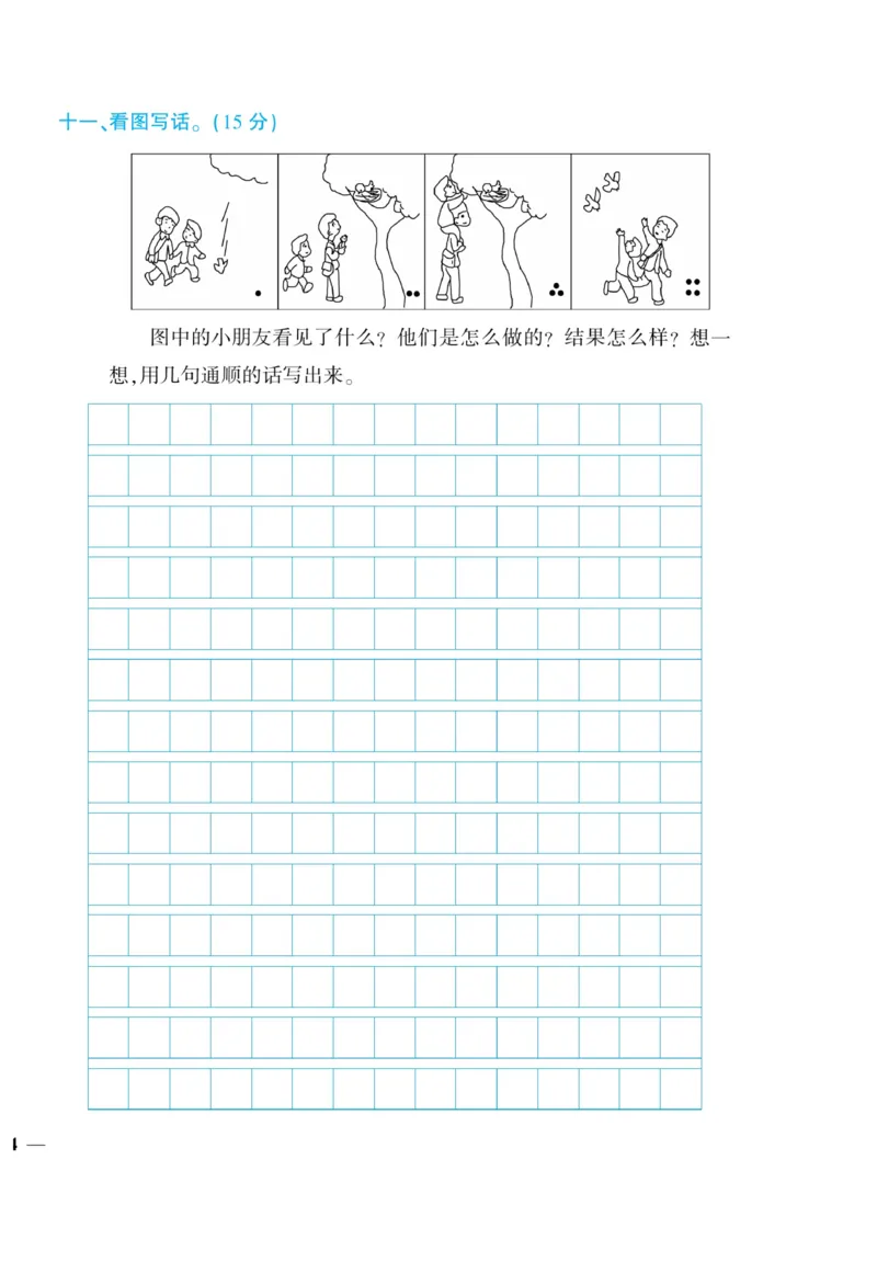 《龙门小考王》语文2年级上册（RJ）_二年级上下册资料_小学二年级学习资料-25年更新版_2-01、小学二年级语文上册_2-1-2、练习题、作业、试题、试卷_电子册类