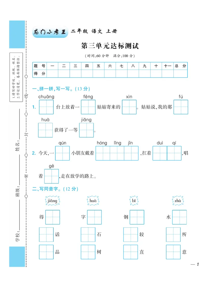 《龙门小考王》语文2年级上册（RJ）_二年级上下册资料_小学二年级学习资料-25年更新版_2-01、小学二年级语文上册_2-1-2、练习题、作业、试题、试卷_电子册类