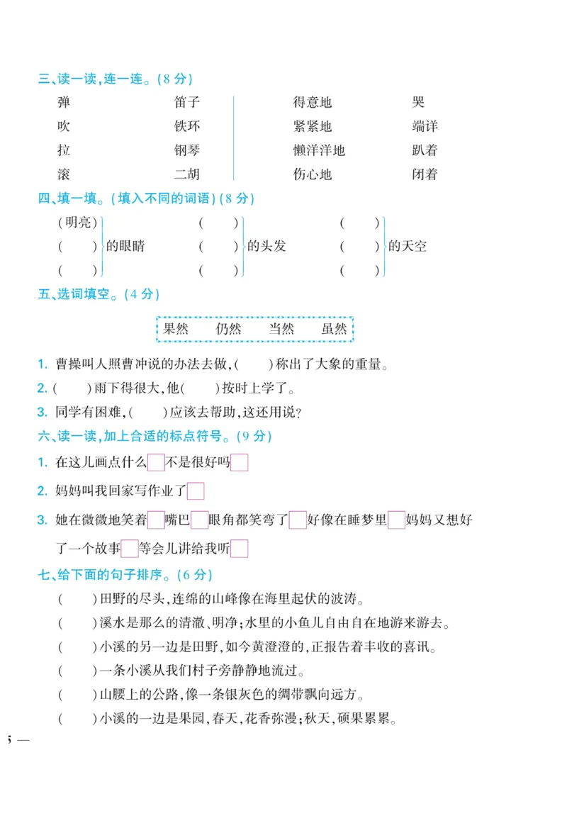 《龙门小考王》语文2年级上册（RJ）_二年级上下册资料_小学二年级学习资料-25年更新版_2-01、小学二年级语文上册_2-1-2、练习题、作业、试题、试卷_电子册类