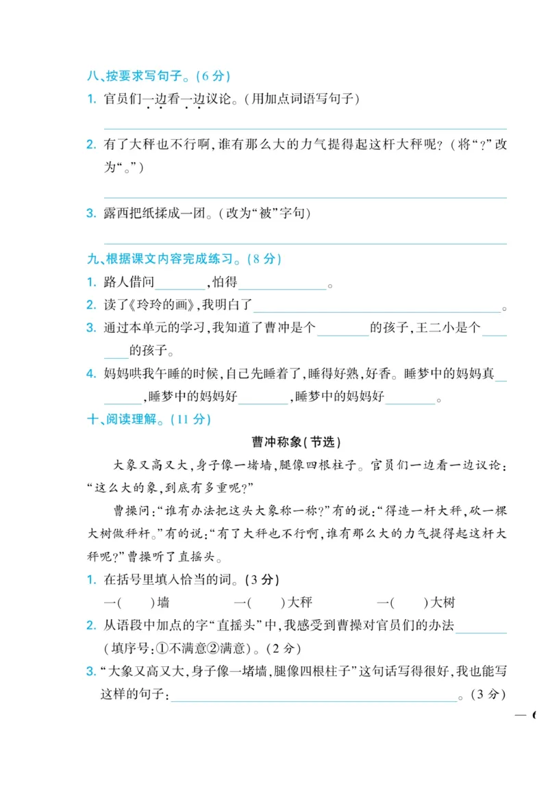 《龙门小考王》语文2年级上册（RJ）_二年级上下册资料_小学二年级学习资料-25年更新版_2-01、小学二年级语文上册_2-1-2、练习题、作业、试题、试卷_电子册类