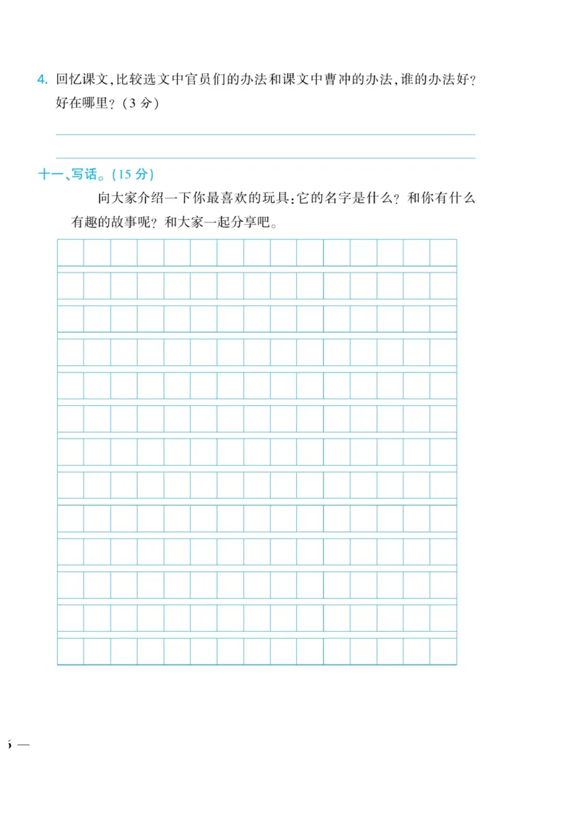 《龙门小考王》语文2年级上册（RJ）_二年级上下册资料_小学二年级学习资料-25年更新版_2-01、小学二年级语文上册_2-1-2、练习题、作业、试题、试卷_电子册类
