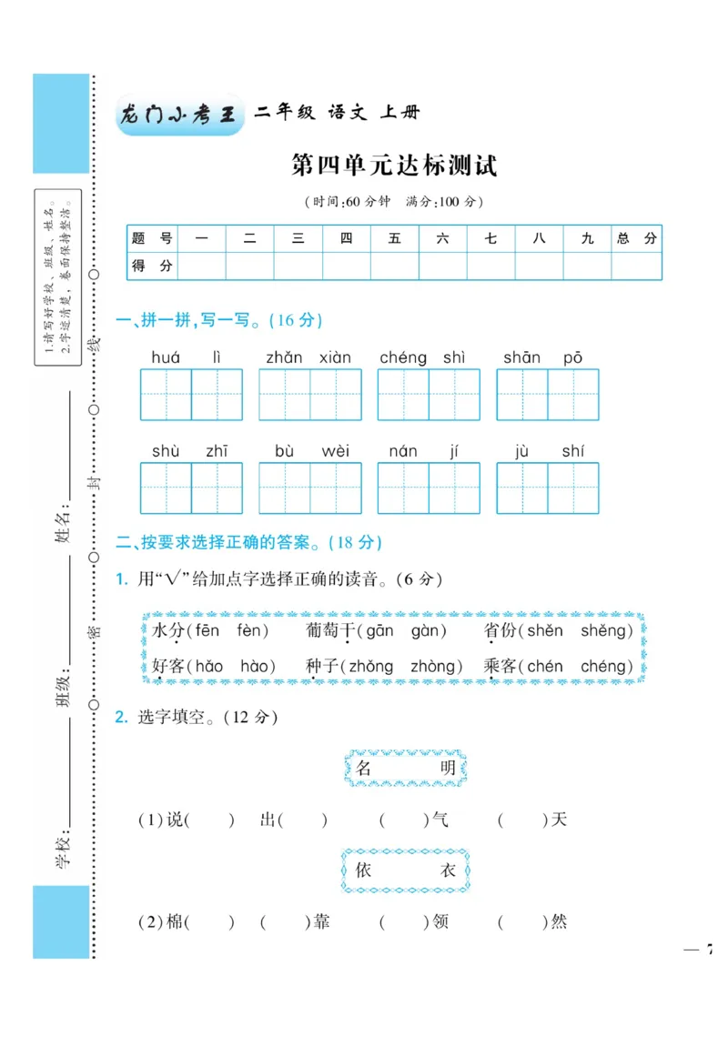 《龙门小考王》语文2年级上册（RJ）_二年级上下册资料_小学二年级学习资料-25年更新版_2-01、小学二年级语文上册_2-1-2、练习题、作业、试题、试卷_电子册类