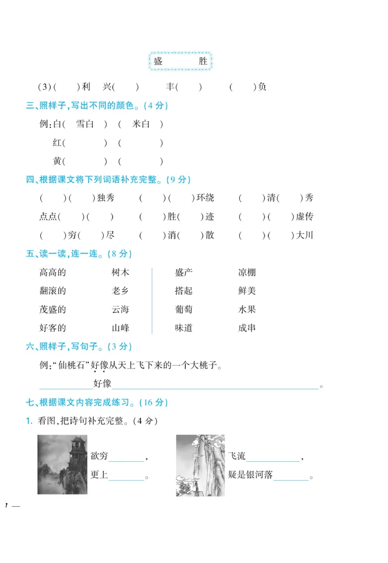 《龙门小考王》语文2年级上册（RJ）_二年级上下册资料_小学二年级学习资料-25年更新版_2-01、小学二年级语文上册_2-1-2、练习题、作业、试题、试卷_电子册类