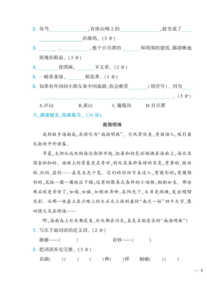 《龙门小考王》语文2年级上册（RJ）_二年级上下册资料_小学二年级学习资料-25年更新版_2-01、小学二年级语文上册_2-1-2、练习题、作业、试题、试卷_电子册类