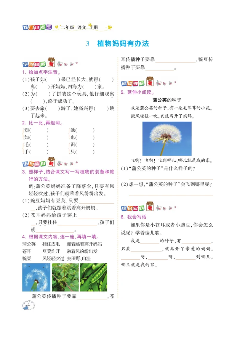 《龙门小考王》语文2年级上册（RJ）_二年级上下册资料_小学二年级学习资料-25年更新版_2-01、小学二年级语文上册_2-1-2、练习题、作业、试题、试卷_电子册类