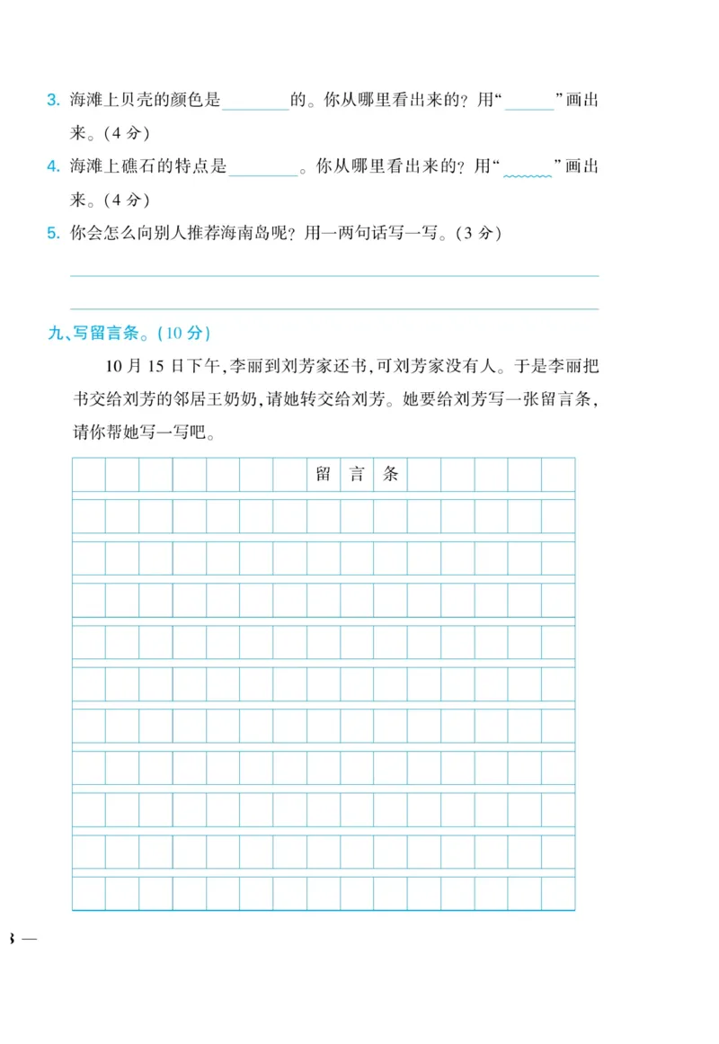 《龙门小考王》语文2年级上册（RJ）_二年级上下册资料_小学二年级学习资料-25年更新版_2-01、小学二年级语文上册_2-1-2、练习题、作业、试题、试卷_电子册类