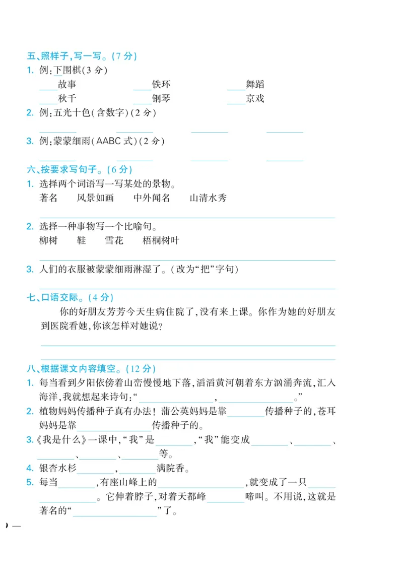 《龙门小考王》语文2年级上册（RJ）_二年级上下册资料_小学二年级学习资料-25年更新版_2-01、小学二年级语文上册_2-1-2、练习题、作业、试题、试卷_电子册类
