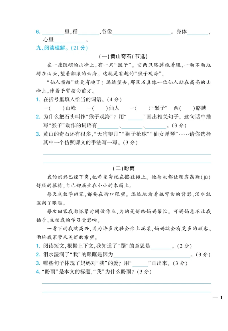 《龙门小考王》语文2年级上册（RJ）_二年级上下册资料_小学二年级学习资料-25年更新版_2-01、小学二年级语文上册_2-1-2、练习题、作业、试题、试卷_电子册类