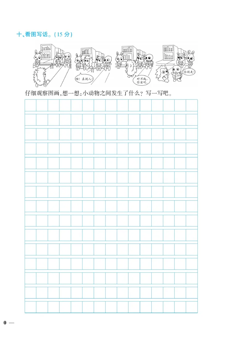 《龙门小考王》语文2年级上册（RJ）_二年级上下册资料_小学二年级学习资料-25年更新版_2-01、小学二年级语文上册_2-1-2、练习题、作业、试题、试卷_电子册类