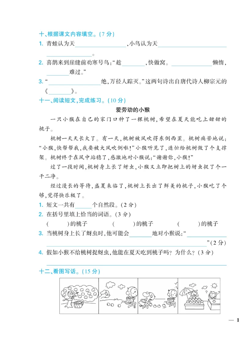 《龙门小考王》语文2年级上册（RJ）_二年级上下册资料_小学二年级学习资料-25年更新版_2-01、小学二年级语文上册_2-1-2、练习题、作业、试题、试卷_电子册类