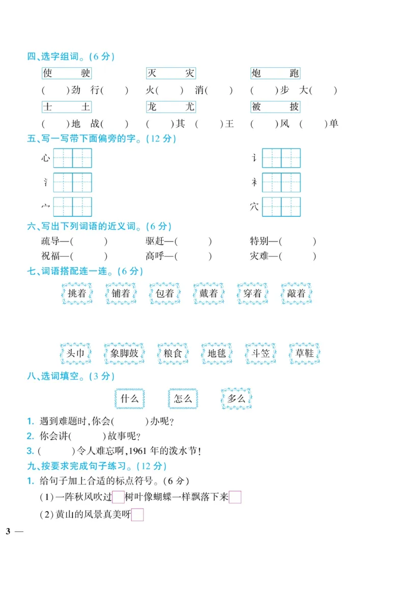 《龙门小考王》语文2年级上册（RJ）_二年级上下册资料_小学二年级学习资料-25年更新版_2-01、小学二年级语文上册_2-1-2、练习题、作业、试题、试卷_电子册类