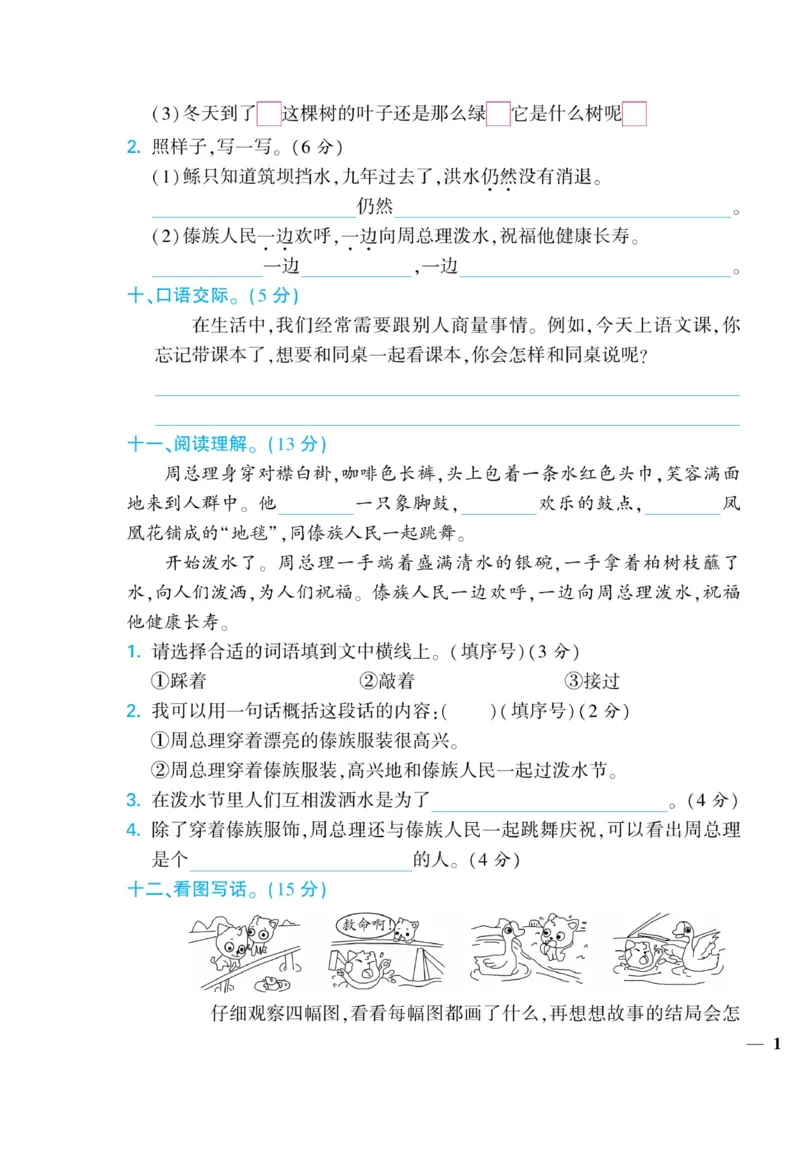 《龙门小考王》语文2年级上册（RJ）_二年级上下册资料_小学二年级学习资料-25年更新版_2-01、小学二年级语文上册_2-1-2、练习题、作业、试题、试卷_电子册类