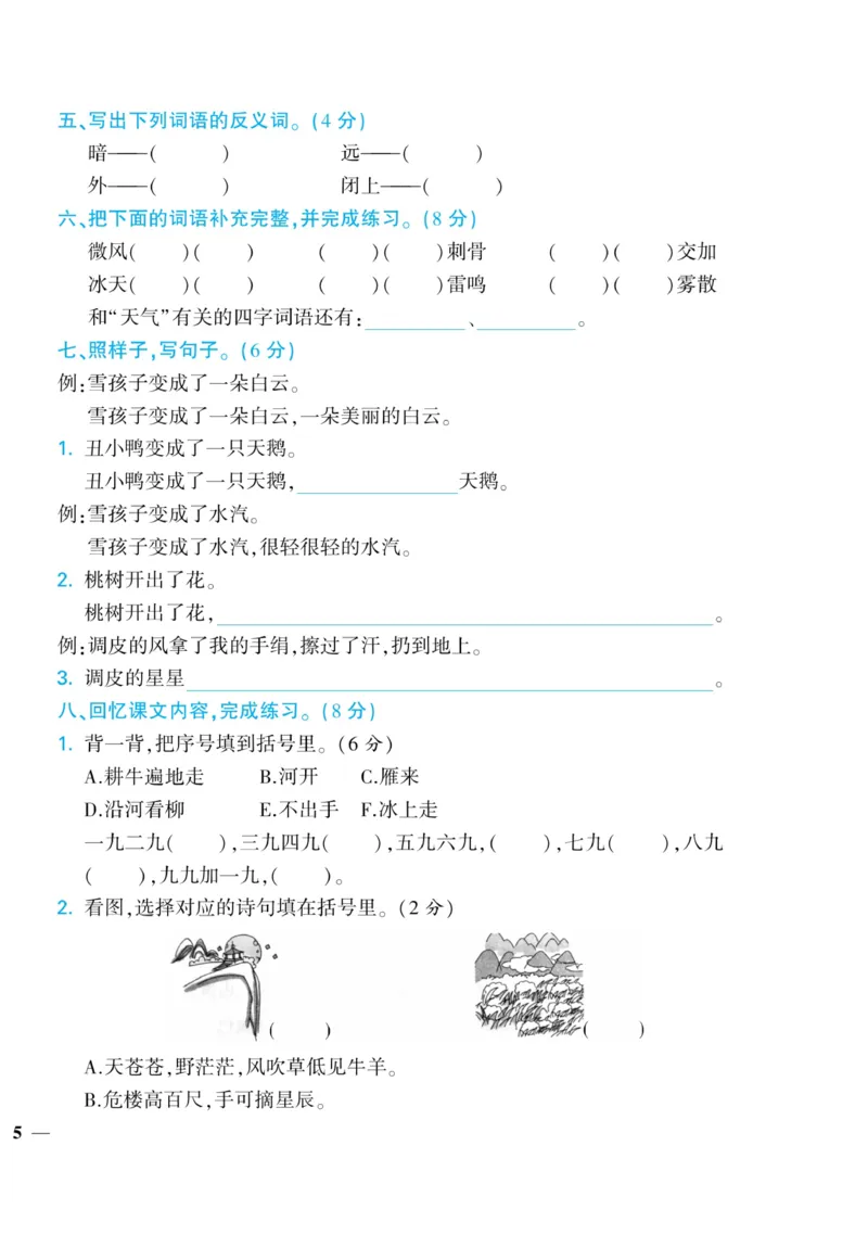《龙门小考王》语文2年级上册（RJ）_二年级上下册资料_小学二年级学习资料-25年更新版_2-01、小学二年级语文上册_2-1-2、练习题、作业、试题、试卷_电子册类