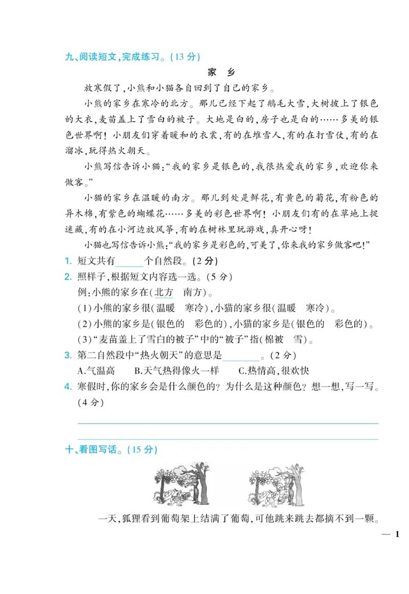 《龙门小考王》语文2年级上册（RJ）_二年级上下册资料_小学二年级学习资料-25年更新版_2-01、小学二年级语文上册_2-1-2、练习题、作业、试题、试卷_电子册类