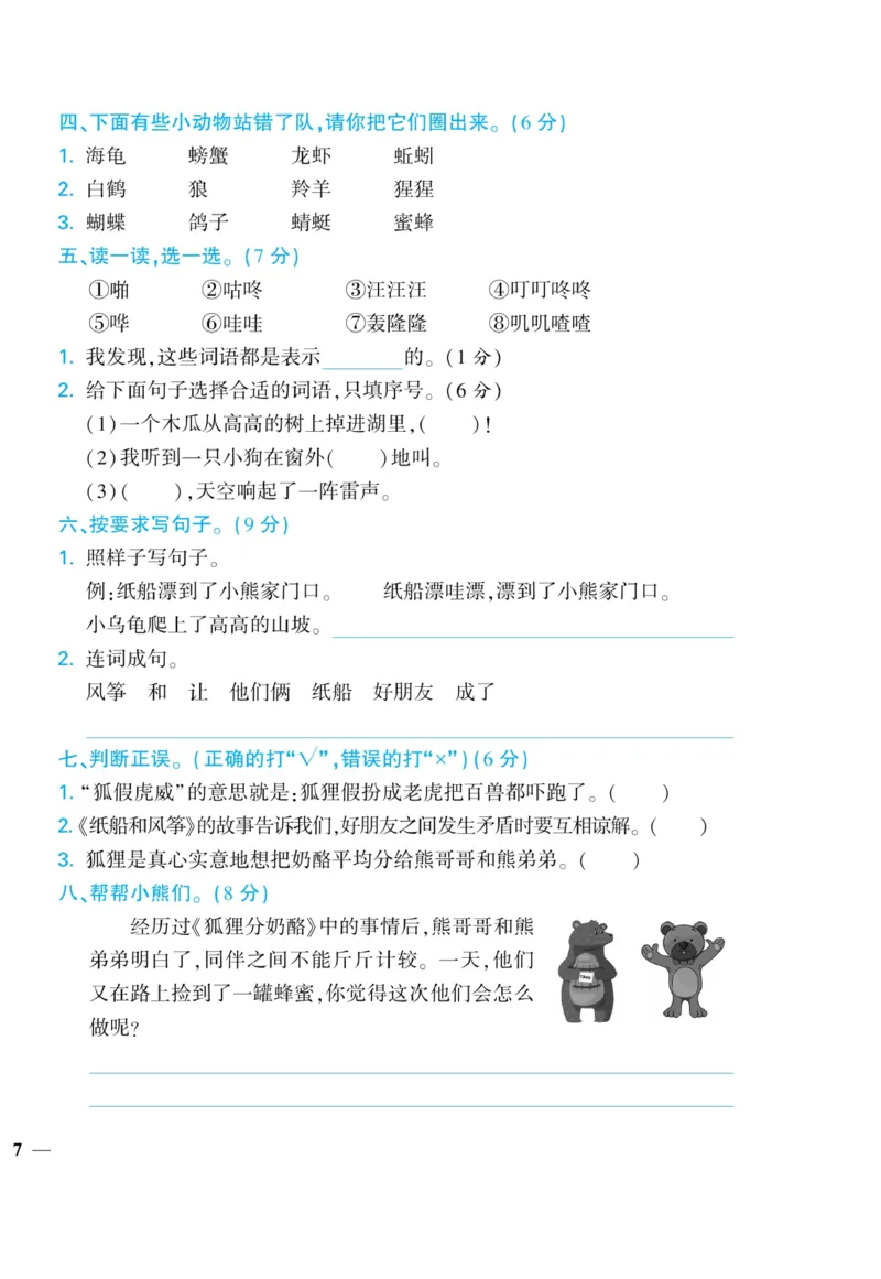 《龙门小考王》语文2年级上册（RJ）_二年级上下册资料_小学二年级学习资料-25年更新版_2-01、小学二年级语文上册_2-1-2、练习题、作业、试题、试卷_电子册类