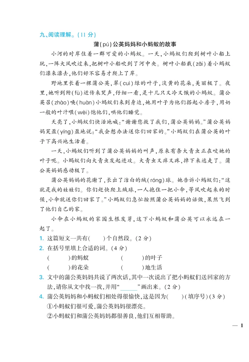 《龙门小考王》语文2年级上册（RJ）_二年级上下册资料_小学二年级学习资料-25年更新版_2-01、小学二年级语文上册_2-1-2、练习题、作业、试题、试卷_电子册类