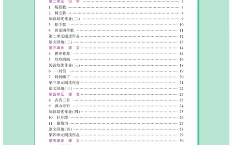 《龙门小考王》语文2年级上册（RJ）_二年级上下册资料_小学二年级学习资料-25年更新版_2-01、小学二年级语文上册_2-1-2、练习题、作业、试题、试卷_电子册类